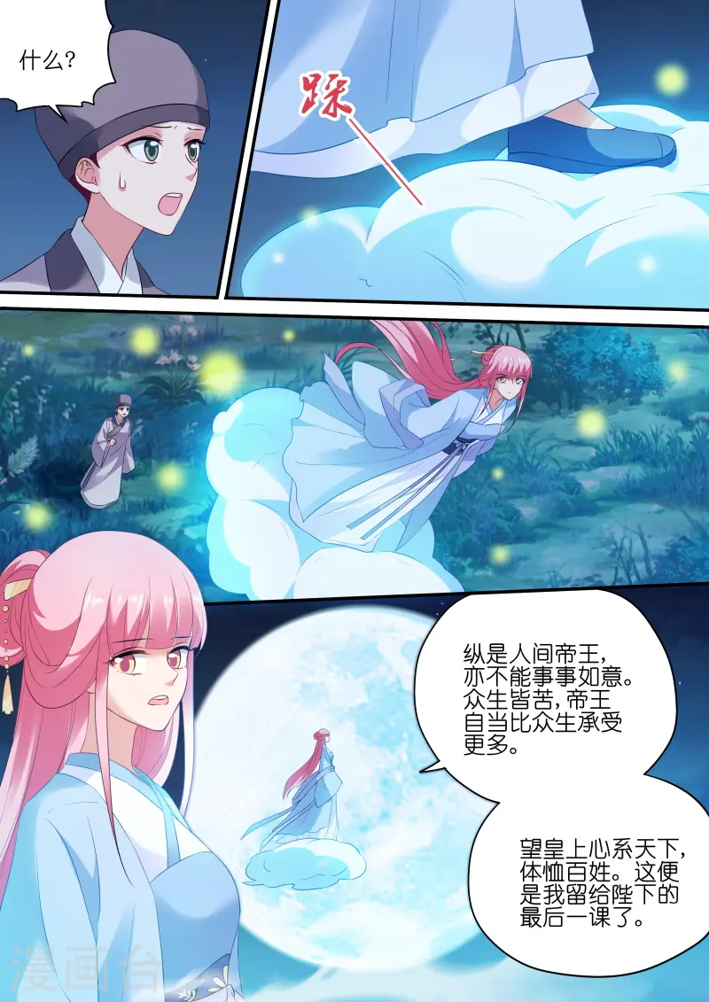 第175话 从此相望不相见 第4页