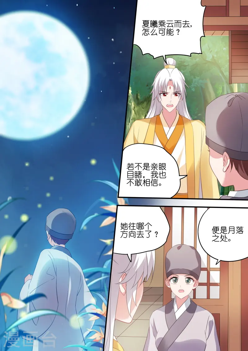 第175话 从此相望不相见 第5页