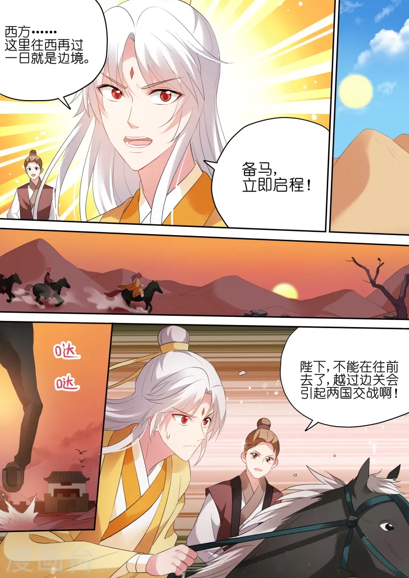 第175话 从此相望不相见 第6页