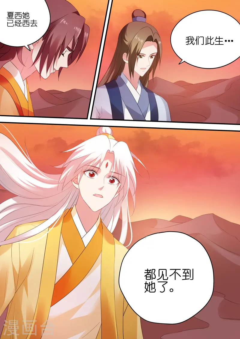 第175话 从此相望不相见 第8页