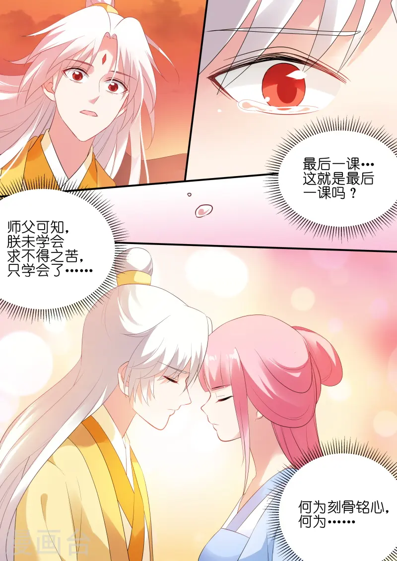第175话 从此相望不相见 第9页