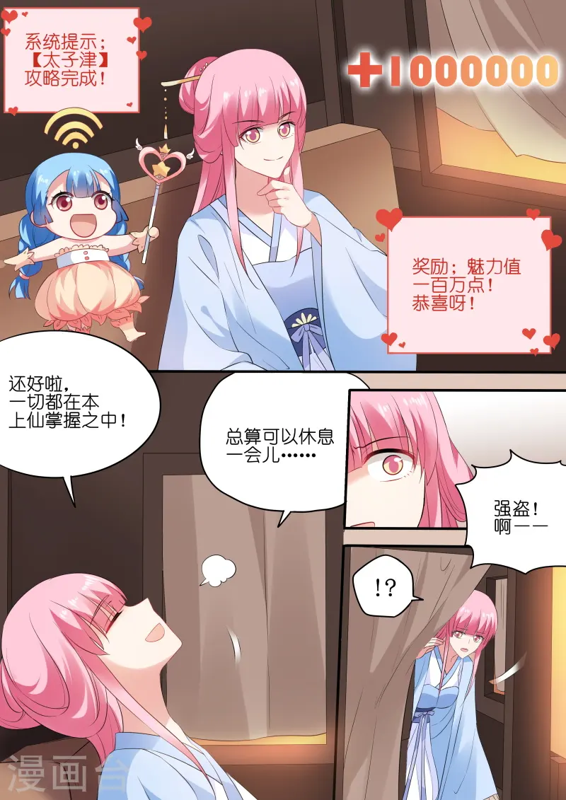 第175话 从此相望不相见 第11页