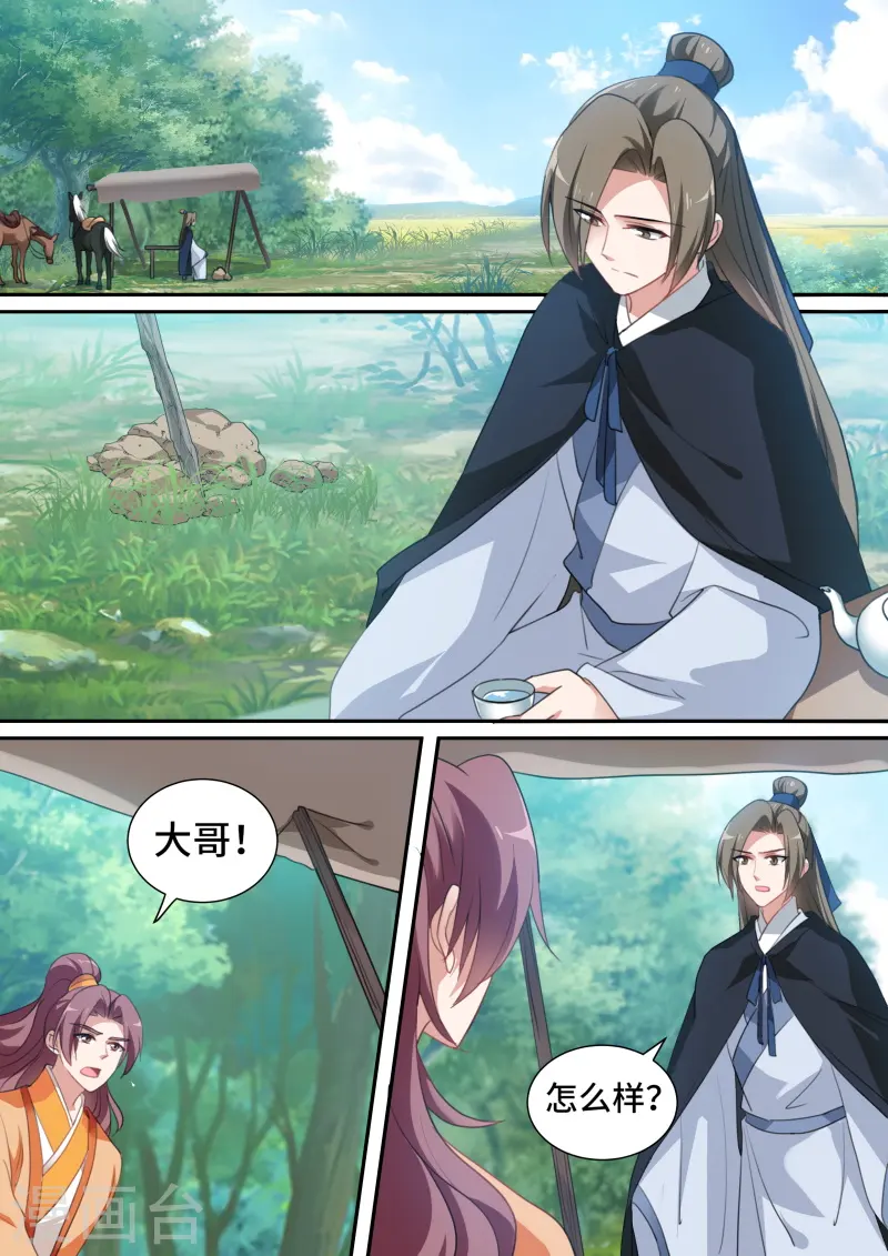 第174话 再见懿灵 第2页
