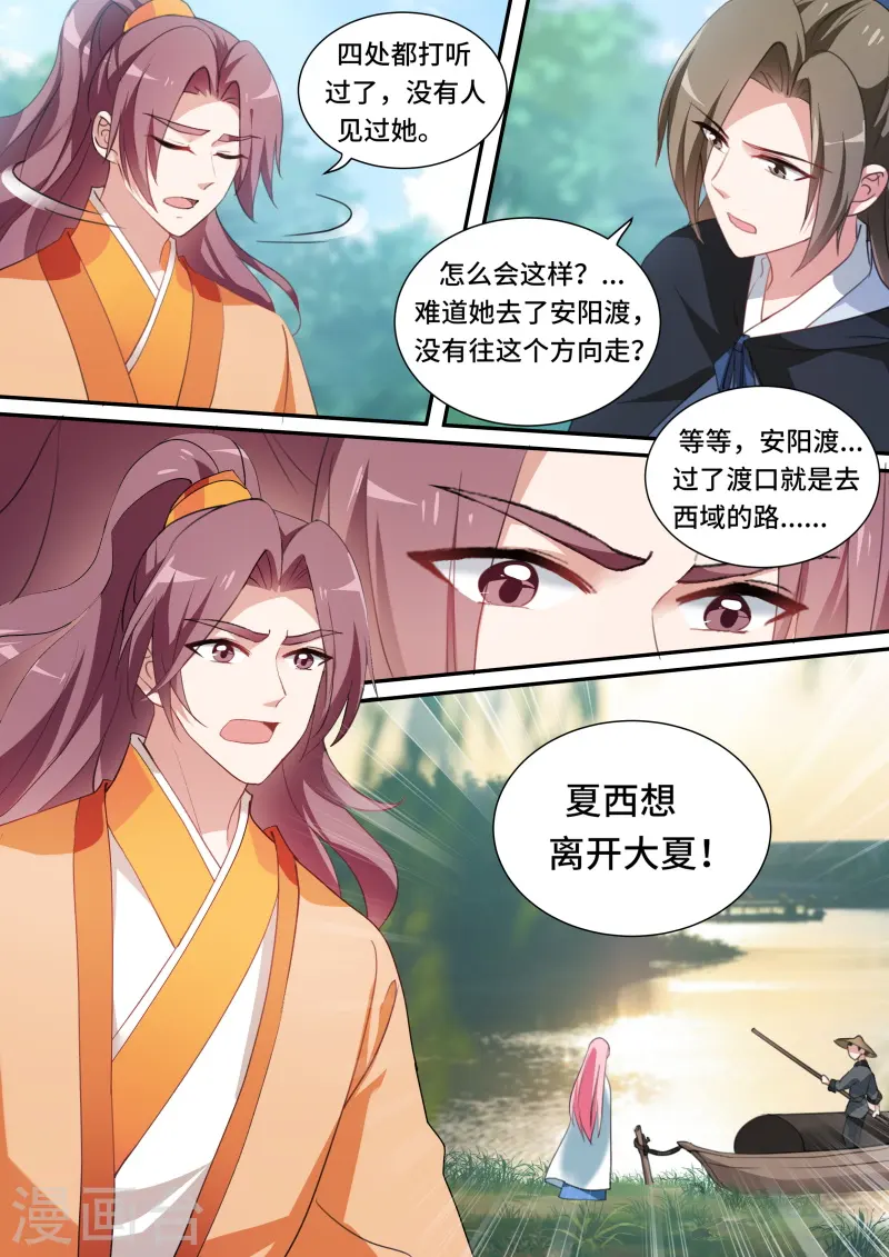 第174话 再见懿灵 第3页