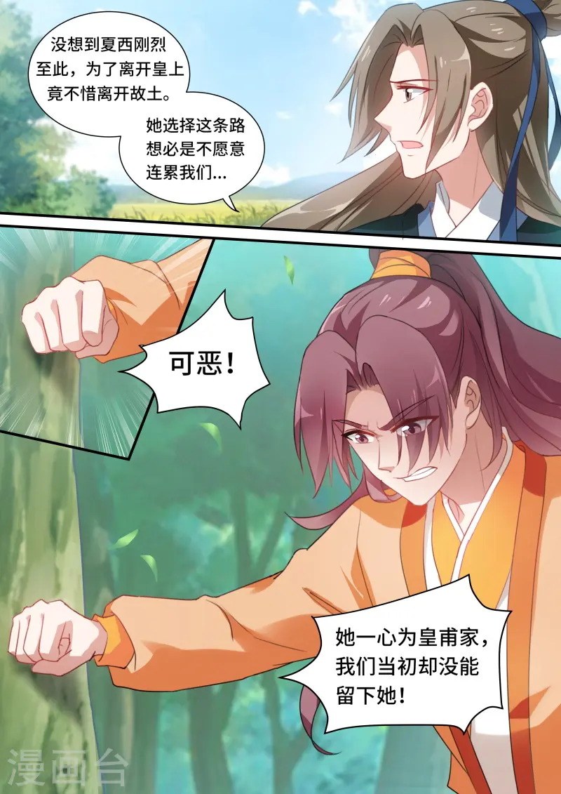 第174话 再见懿灵 第4页