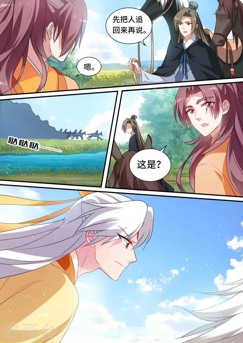 第174话 再见懿灵 第5页