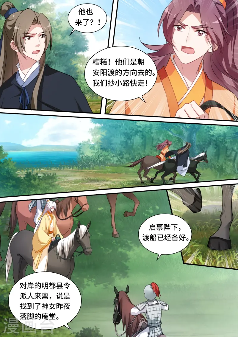 第174话 再见懿灵 第6页