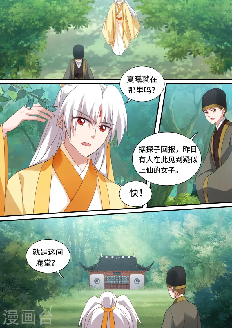 第174话 再见懿灵 第8页
