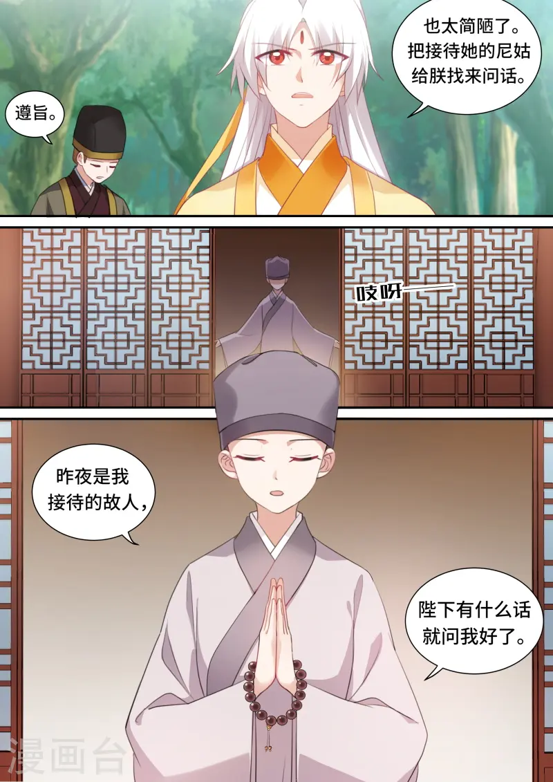 第174话 再见懿灵 第9页