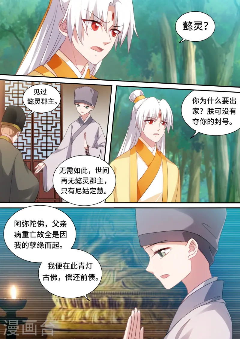 第174话 再见懿灵 第10页