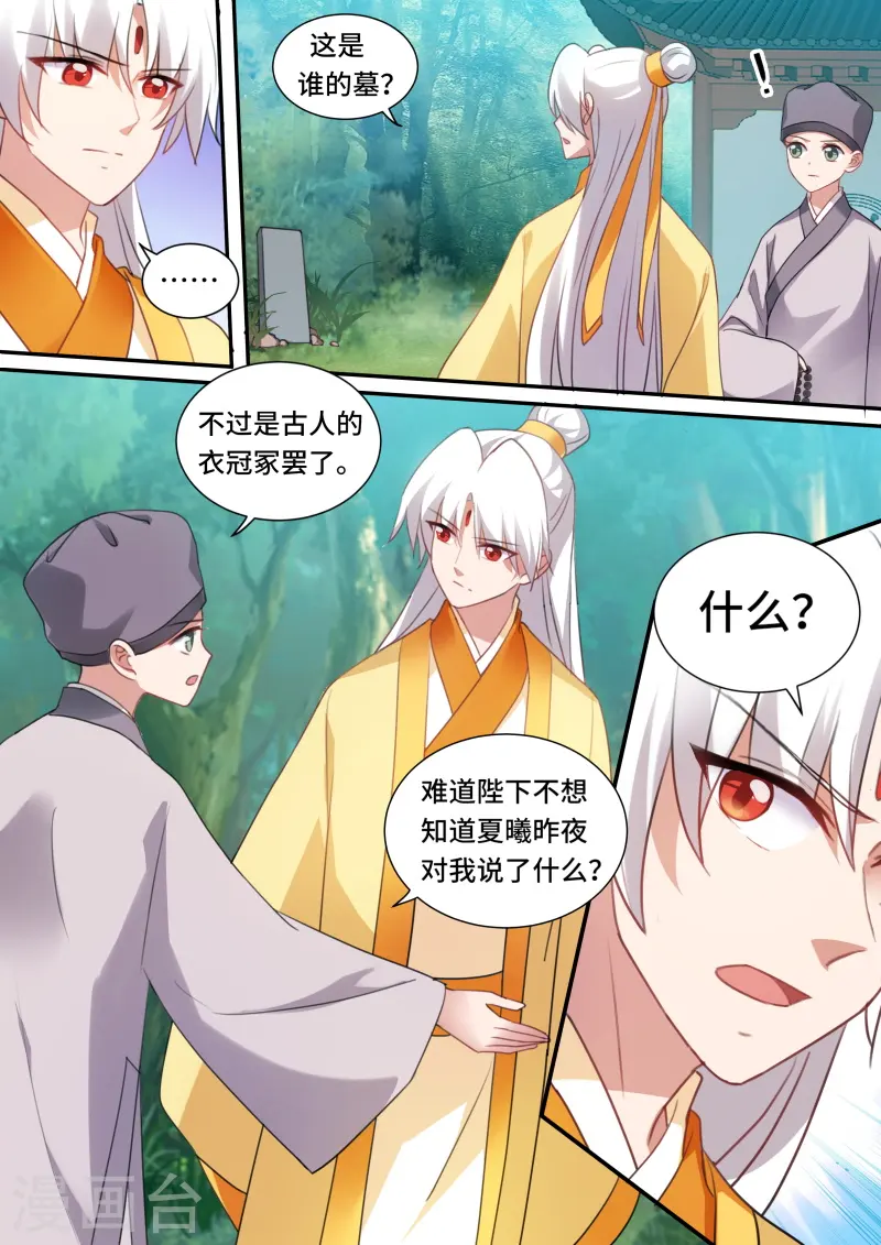 第174话 再见懿灵 第11页
