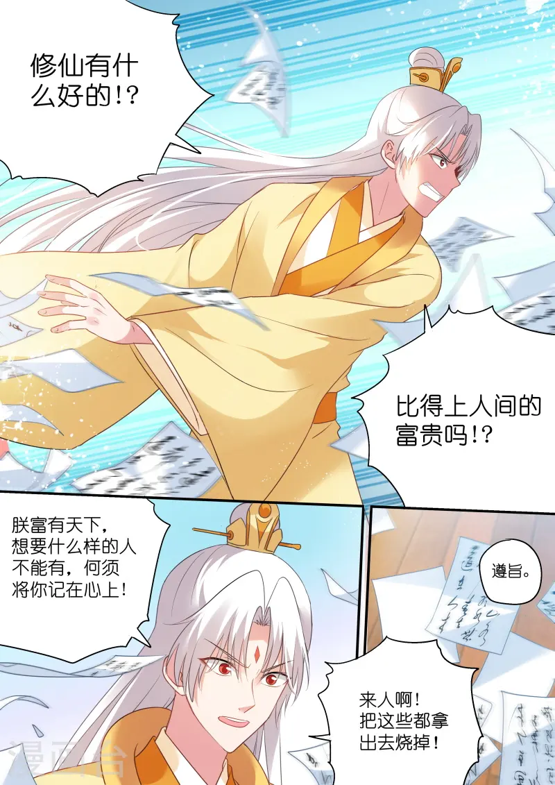 第173话 朕忘不了你！ 第3页