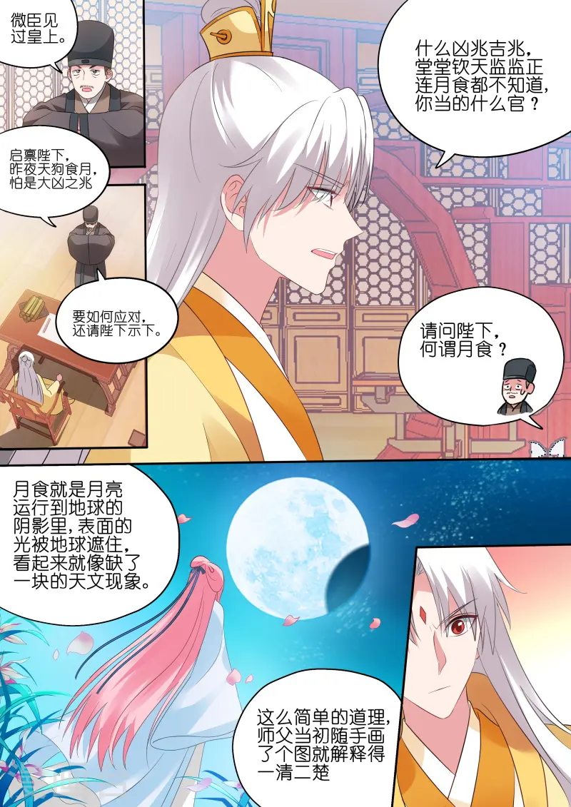 第173话 朕忘不了你！ 第5页