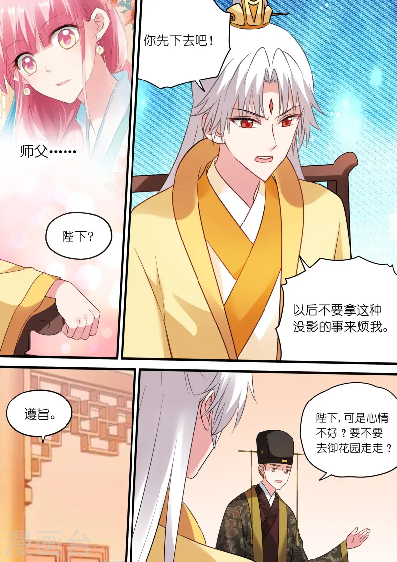 第173话 朕忘不了你！ 第6页