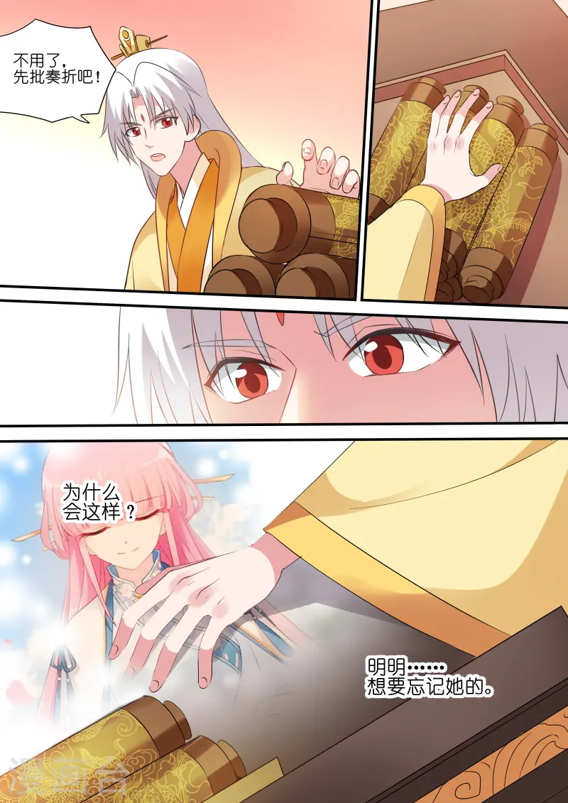 第173话 朕忘不了你！ 第7页