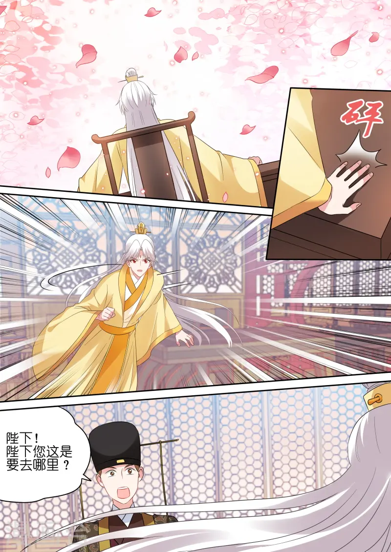 第173话 朕忘不了你！ 第8页