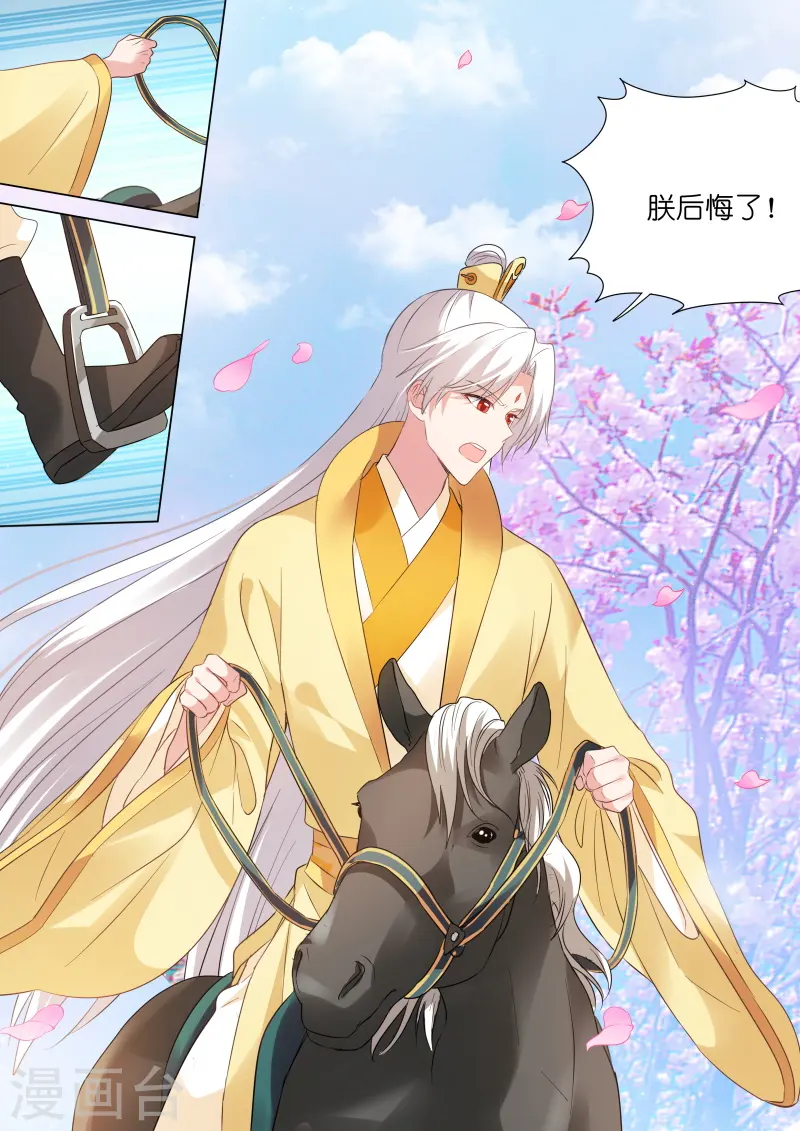 第173话 朕忘不了你！ 第9页