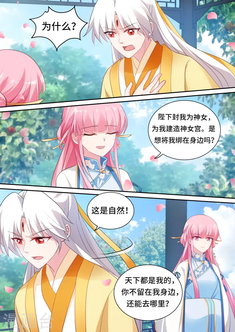 第172话 永远离开你 第3页