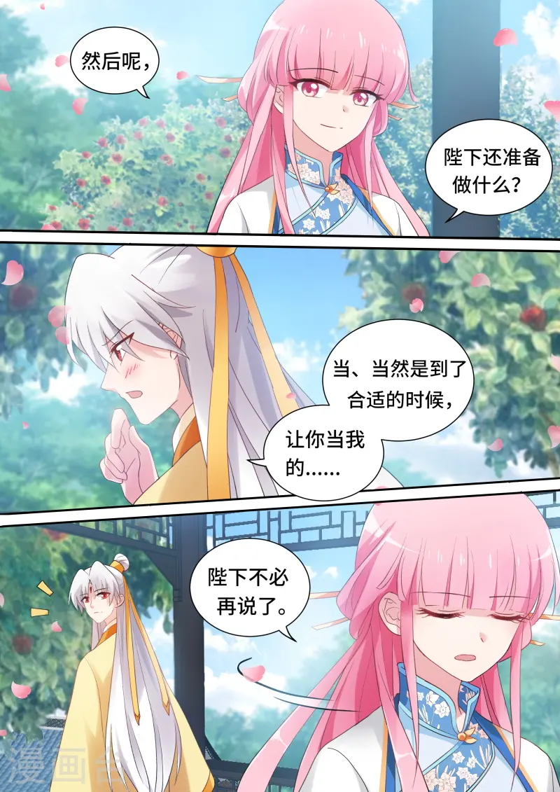 第172话 永远离开你 第4页