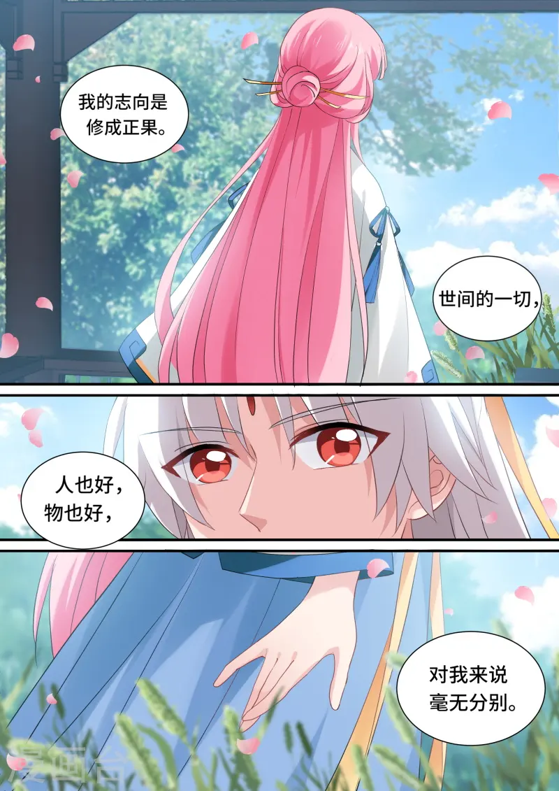 第172话 永远离开你 第5页