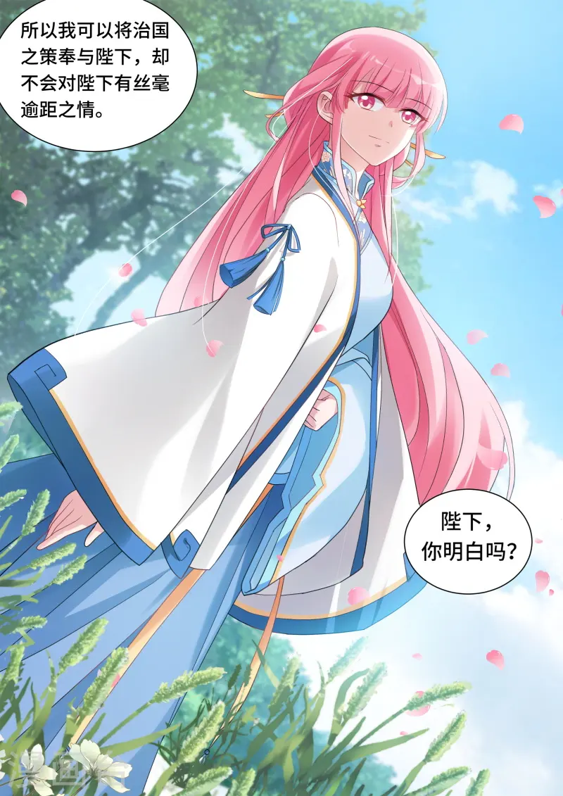 第172话 永远离开你 第6页