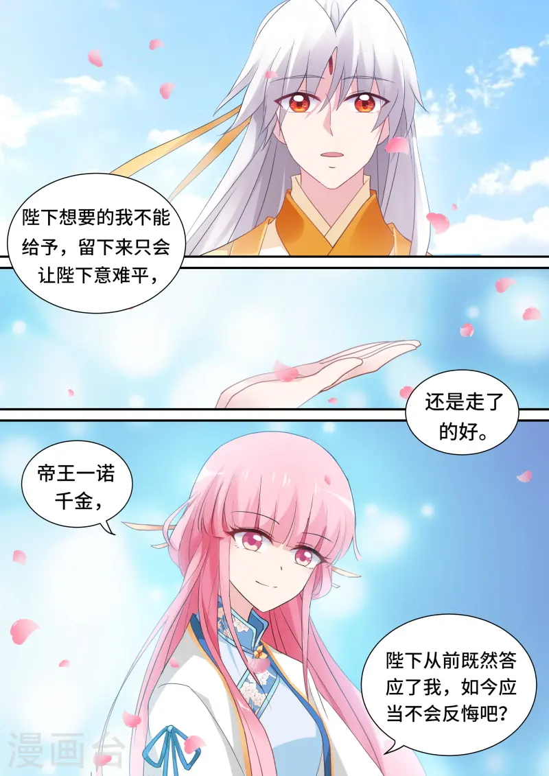 第172话 永远离开你 第7页