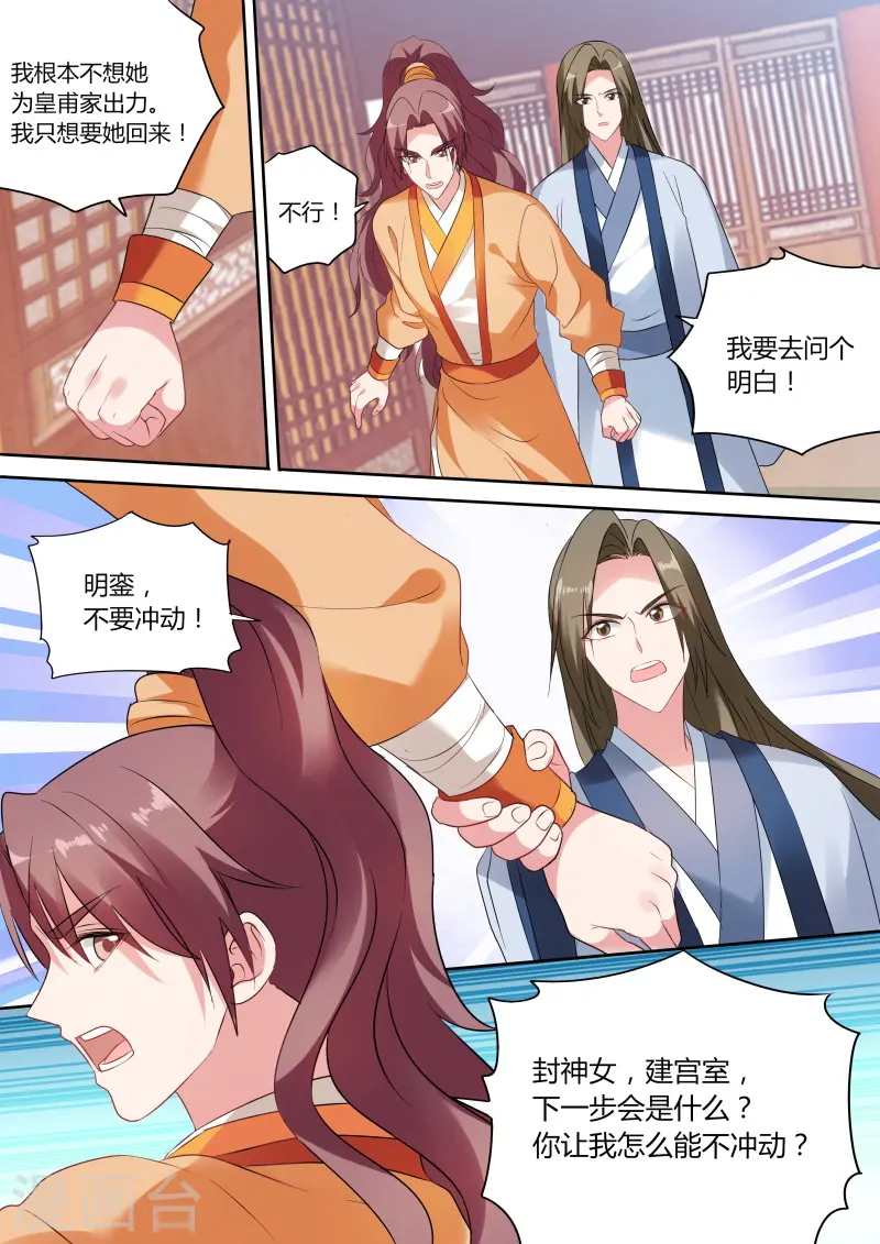 第171话 当初的承诺？ 第3页