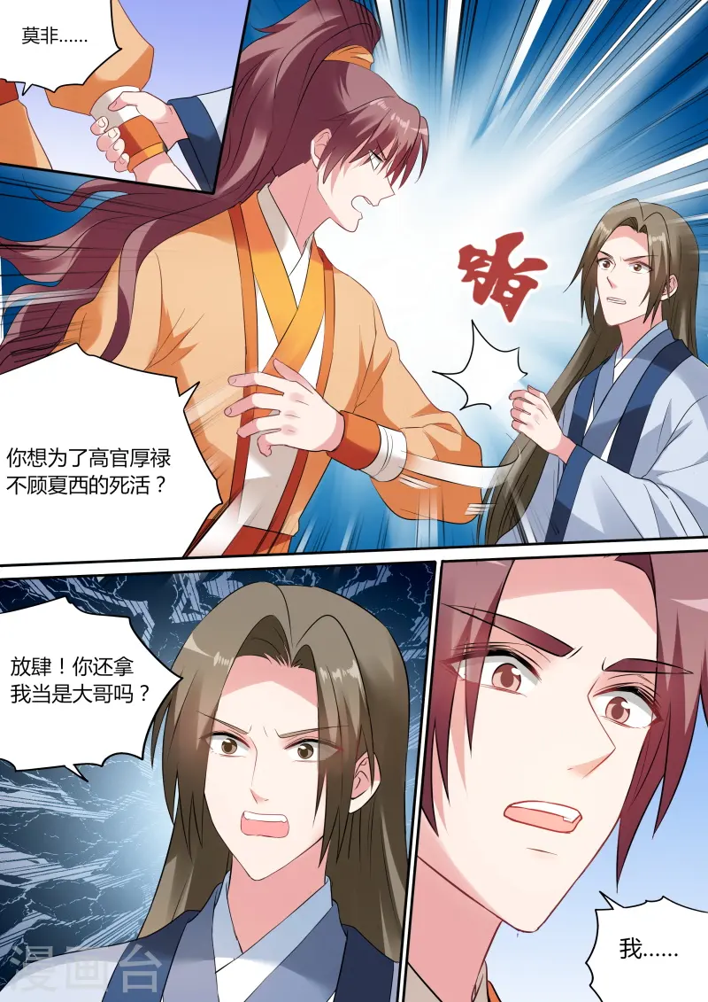 第171话 当初的承诺？ 第4页