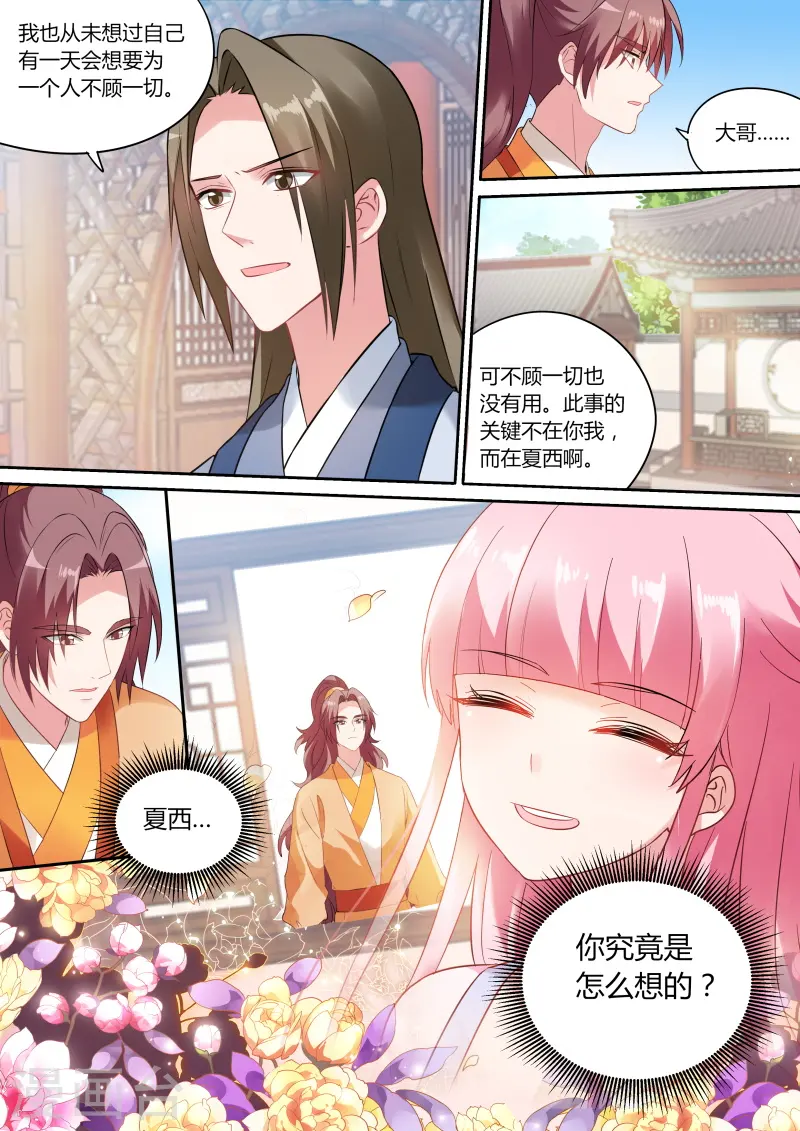 第171话 当初的承诺？ 第5页