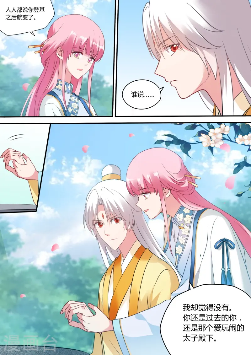 第171话 当初的承诺？ 第7页