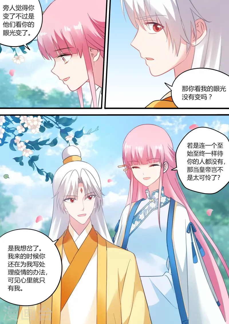 第171话 当初的承诺？ 第8页