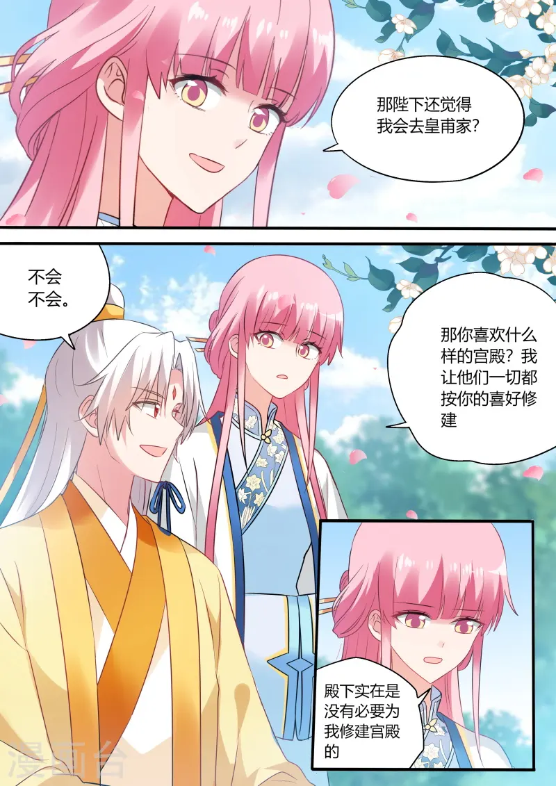 第171话 当初的承诺？ 第9页