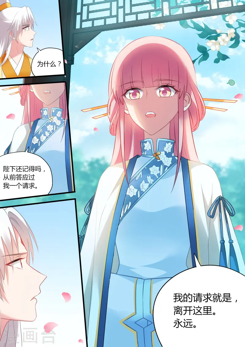 第171话 当初的承诺？ 第10页