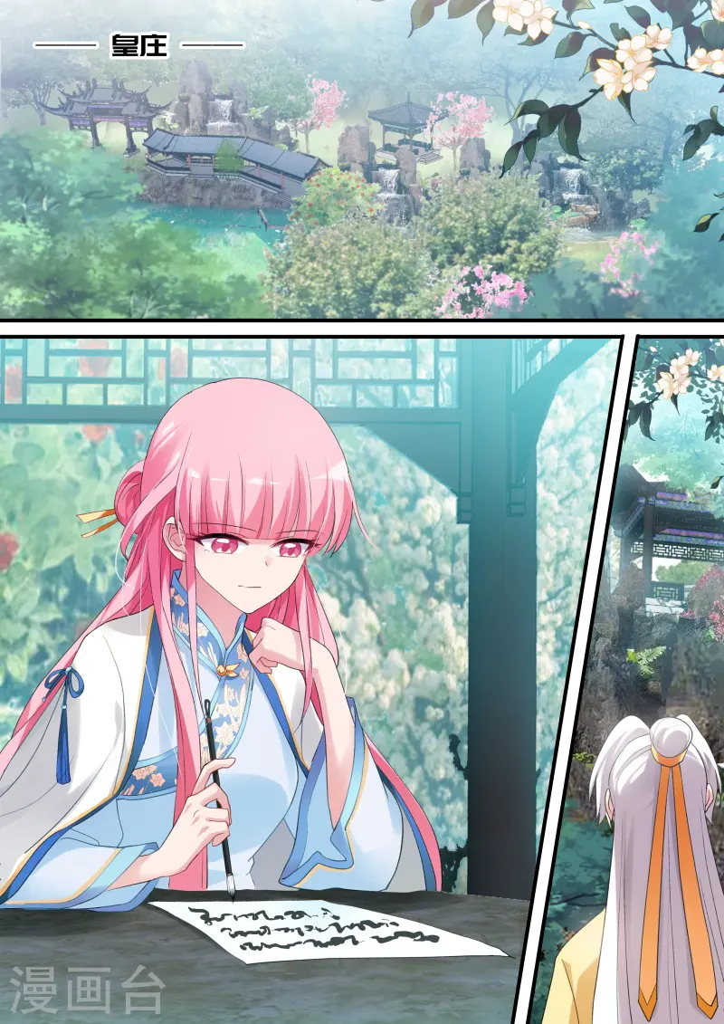 第170话 你只能属于我！ 第1页