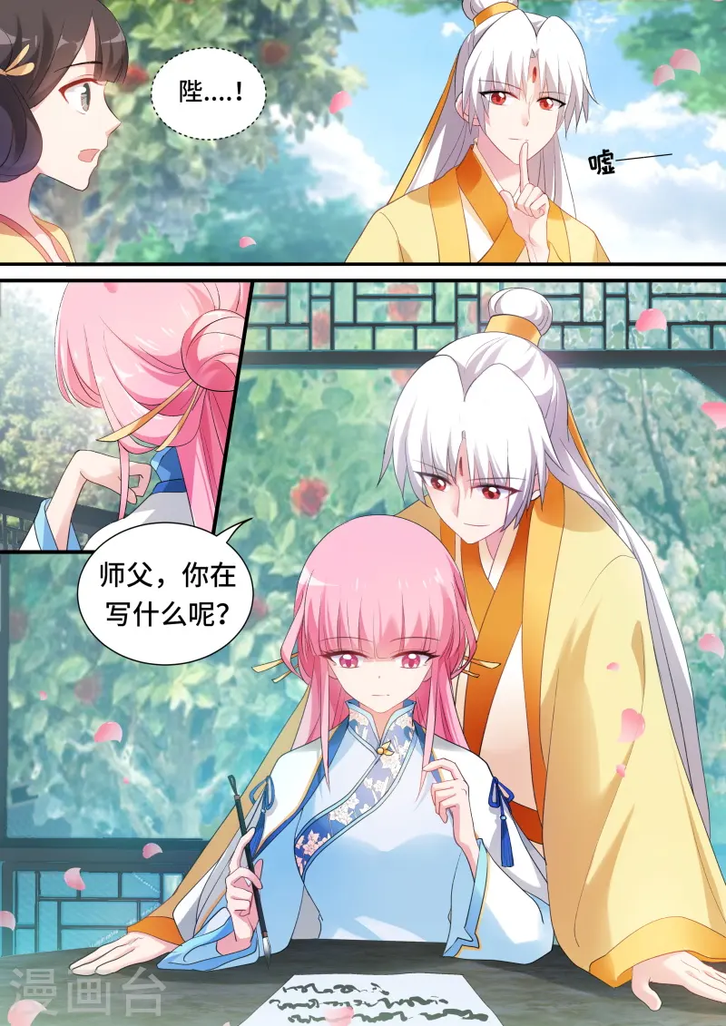 第170话 你只能属于我！ 第2页