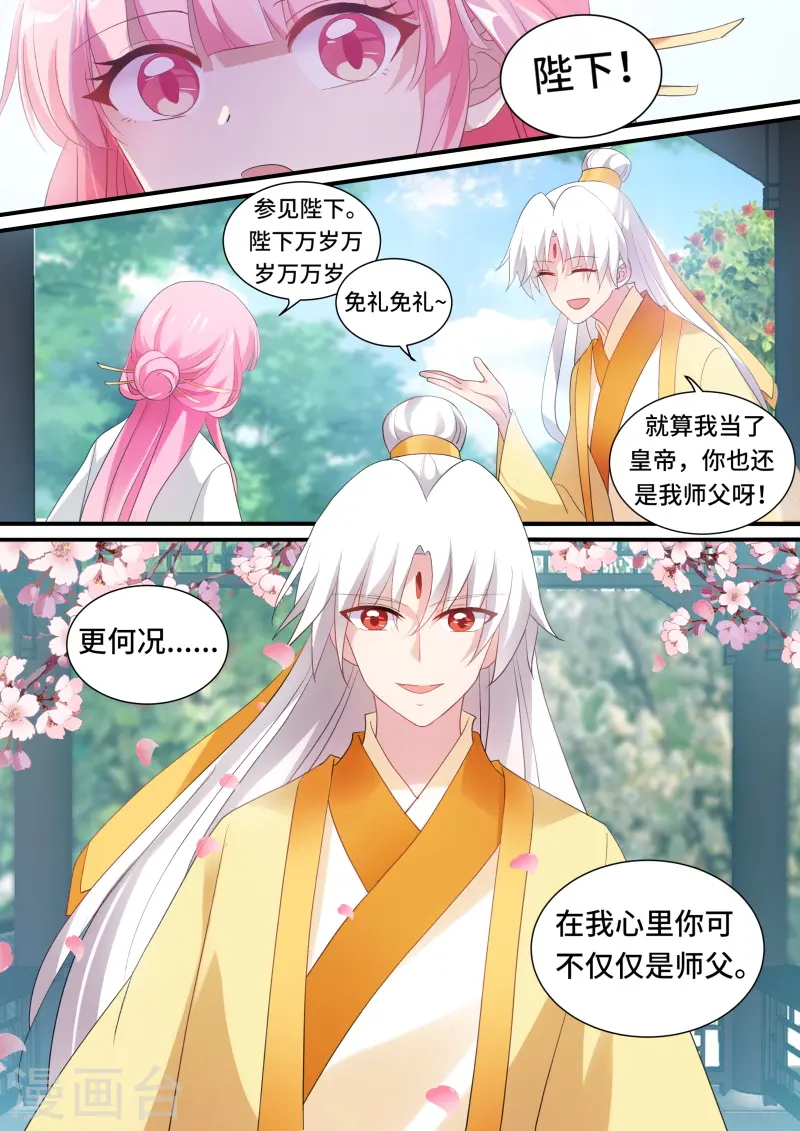 第170话 你只能属于我！ 第3页