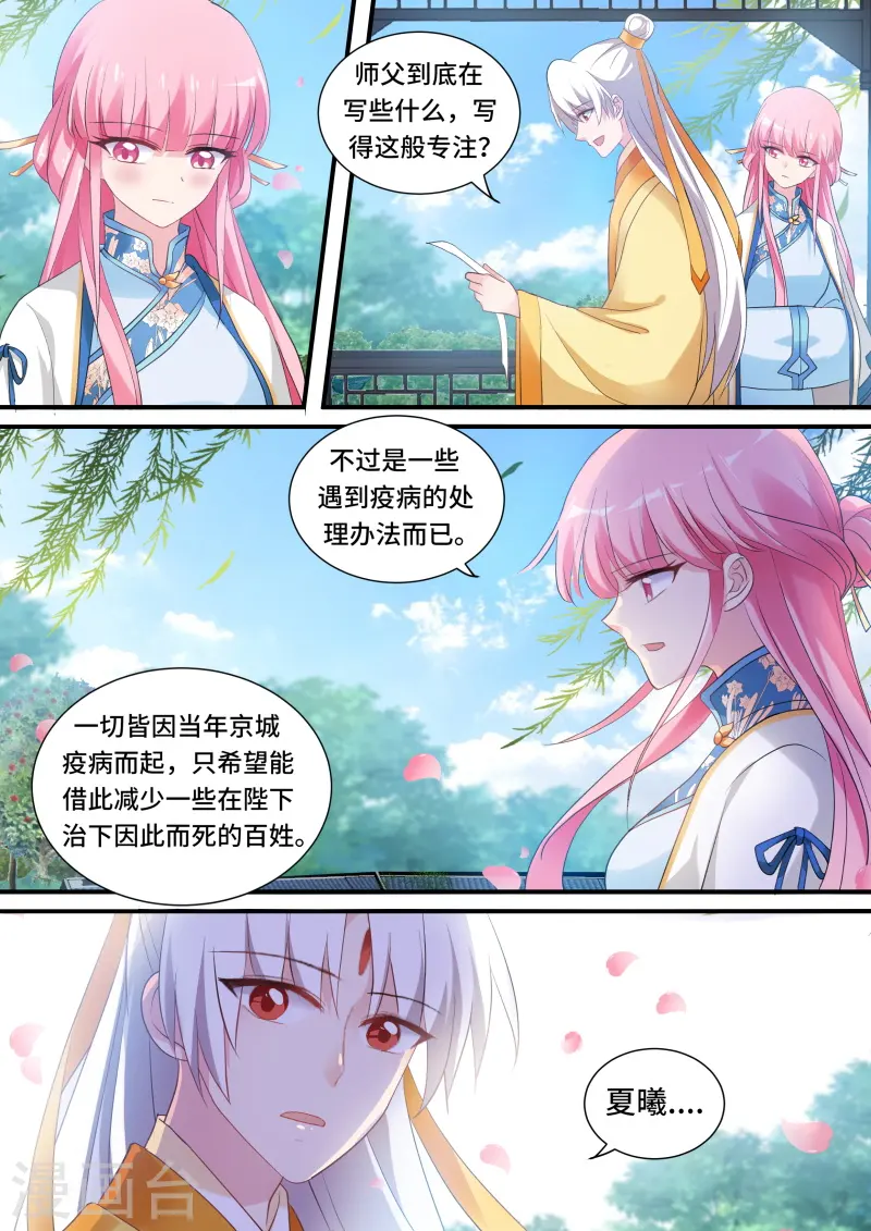 第170话 你只能属于我！ 第4页