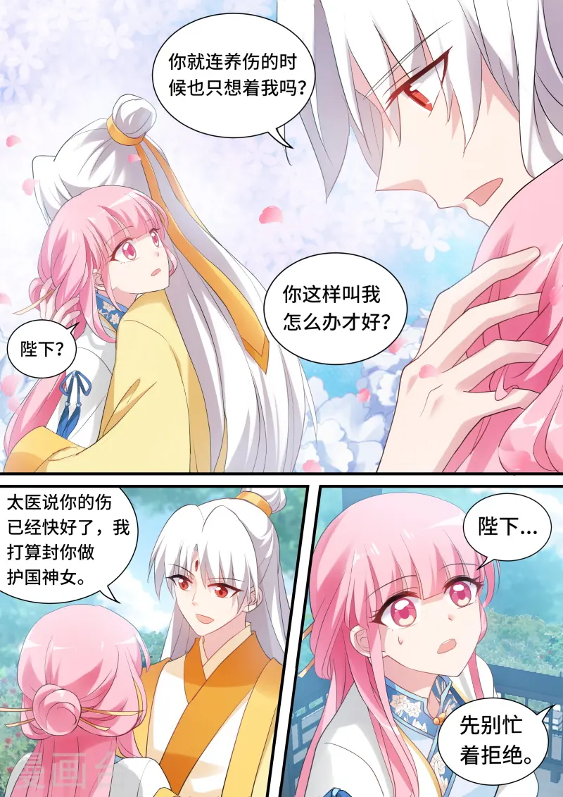 第170话 你只能属于我！ 第5页