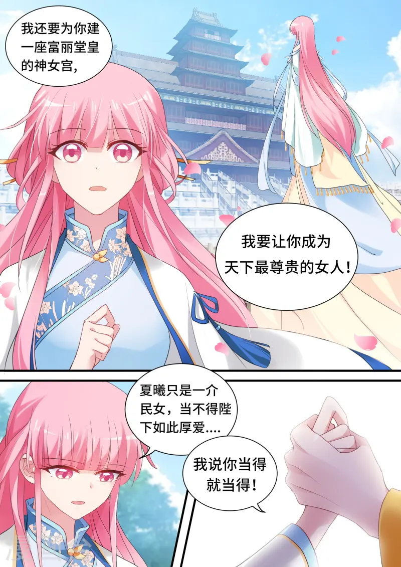 第170话 你只能属于我！ 第6页