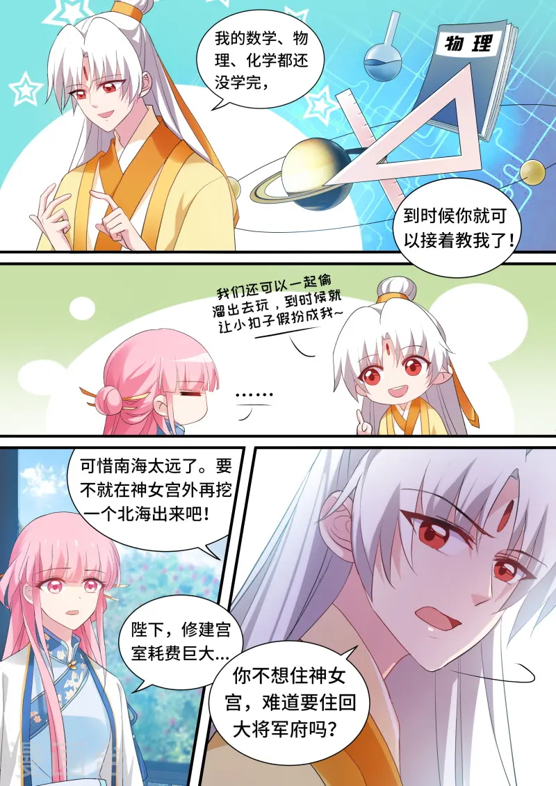 第170话 你只能属于我！ 第7页