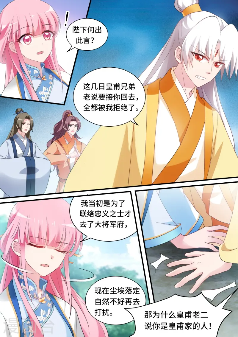 第170话 你只能属于我！ 第8页