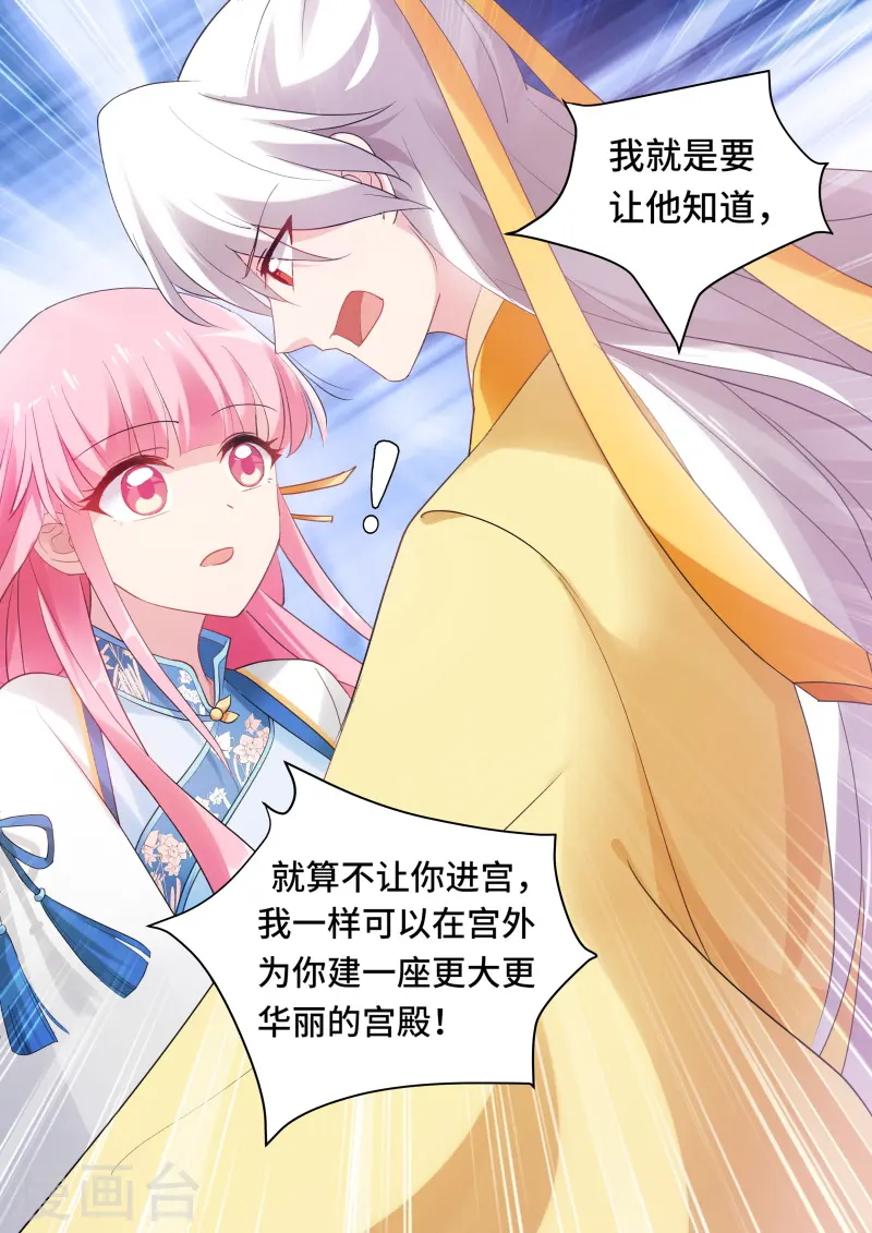 第170话 你只能属于我！ 第9页
