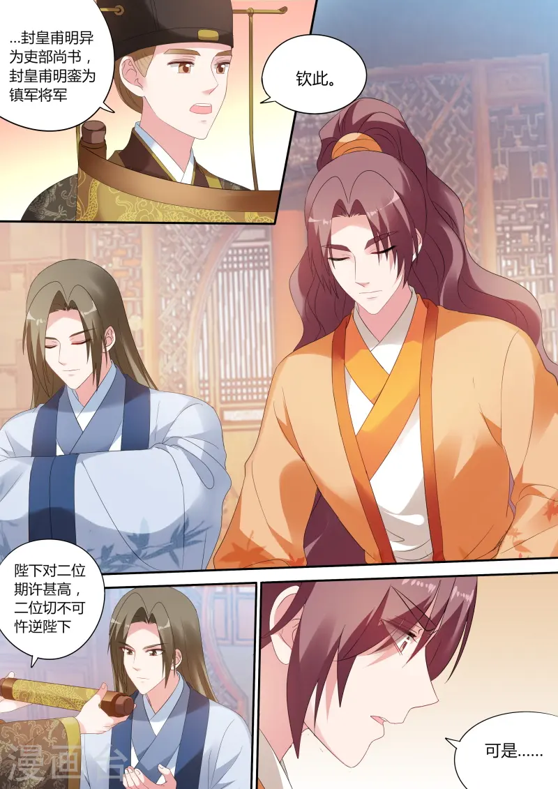 第169话 太子变了吗？ 第1页