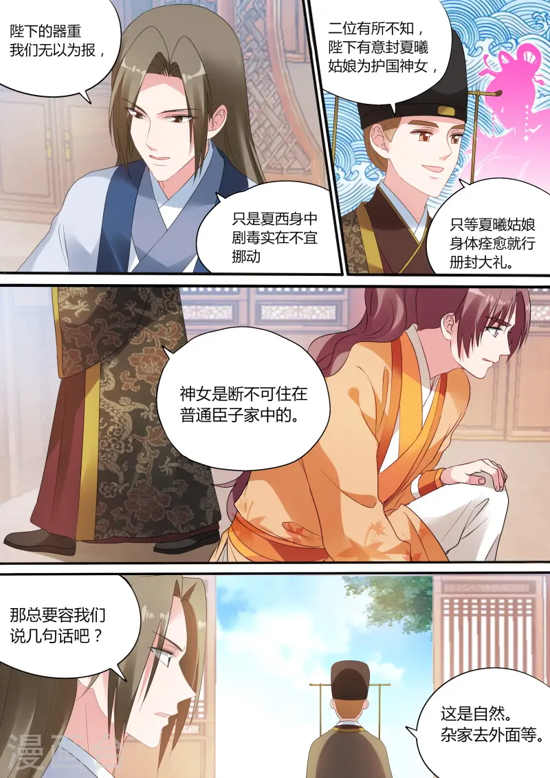 第169话 太子变了吗？ 第2页