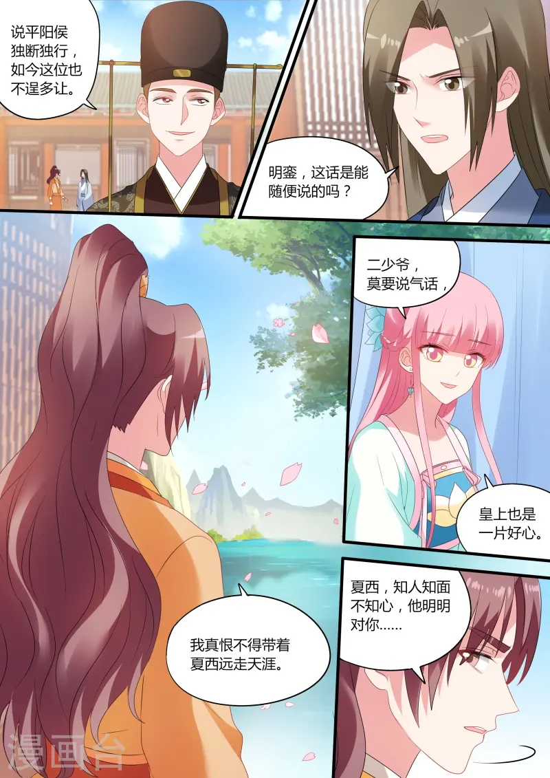 第169话 太子变了吗？ 第3页