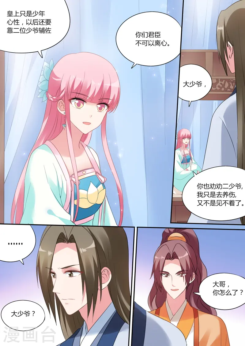 第169话 太子变了吗？ 第4页