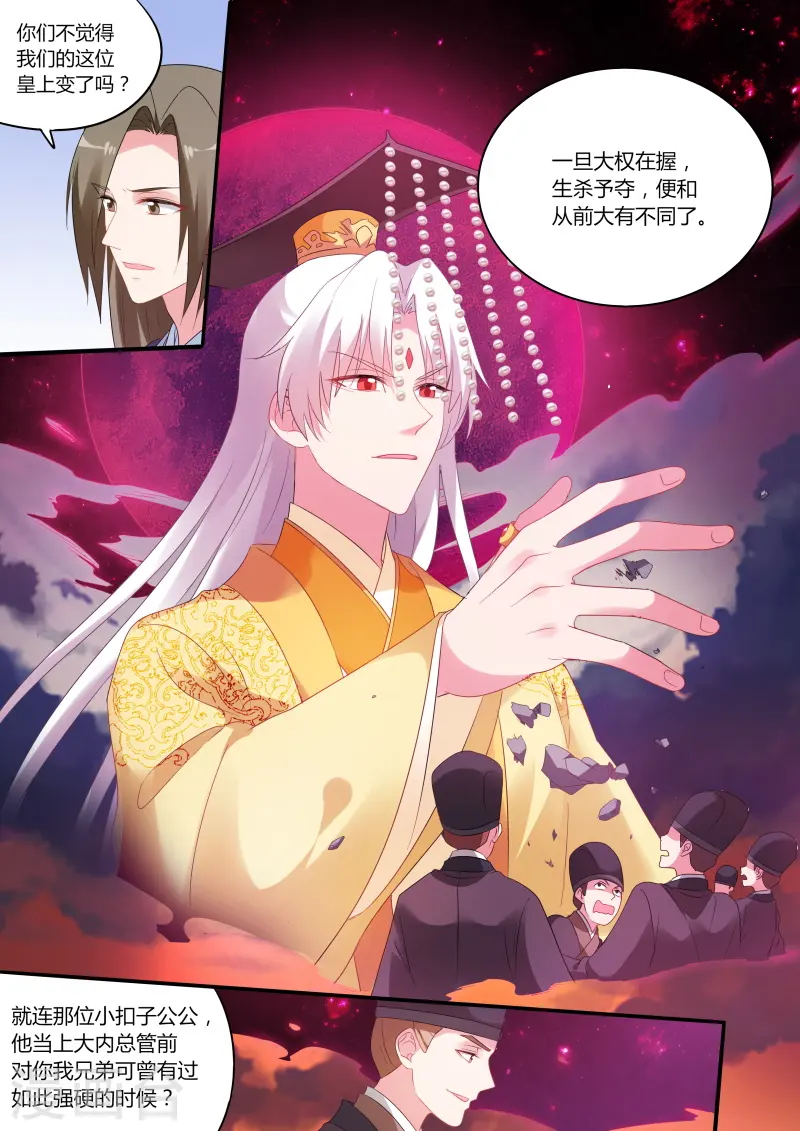 第169话 太子变了吗？ 第5页