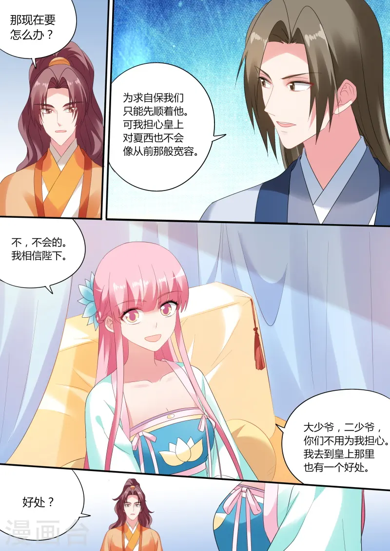 第169话 太子变了吗？ 第6页