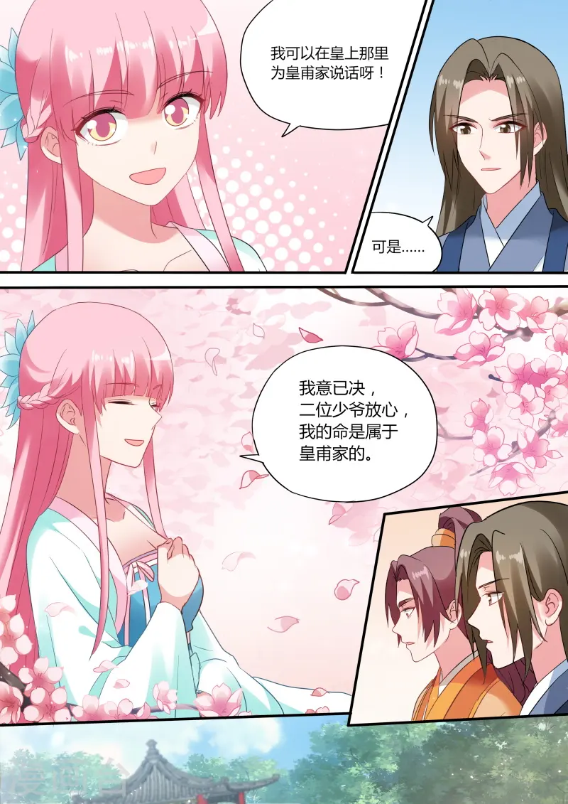 第169话 太子变了吗？ 第7页