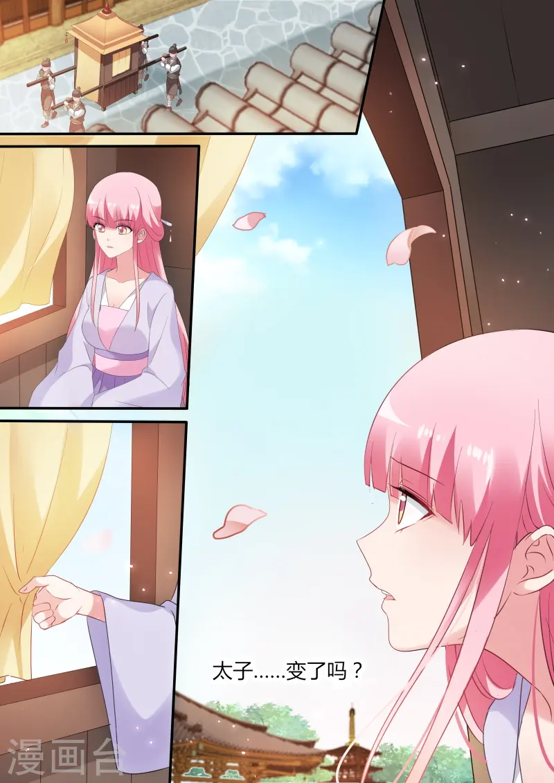 第169话 太子变了吗？ 第8页